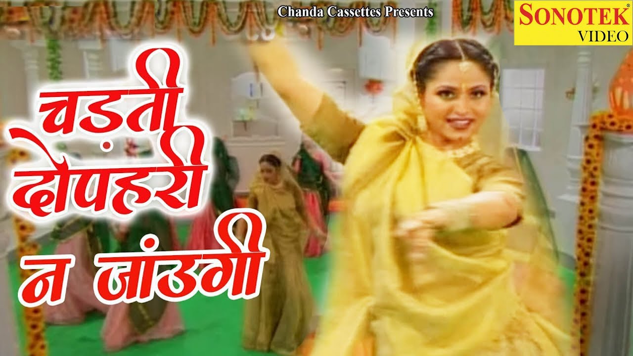 चढ़ती दोपहरी न जाउंगी Chadti Dopari | Thumka | Anjali Jain | Hindi Folk Song | Lokgeet Sonotek