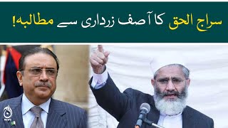 Siraj ul Haq makes demand to Asif Ali Zardari - Aaj News