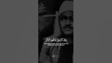 وقال الشيطان لما قضي الامر | محمد صديق المنشاوي | سورة إبراهيم