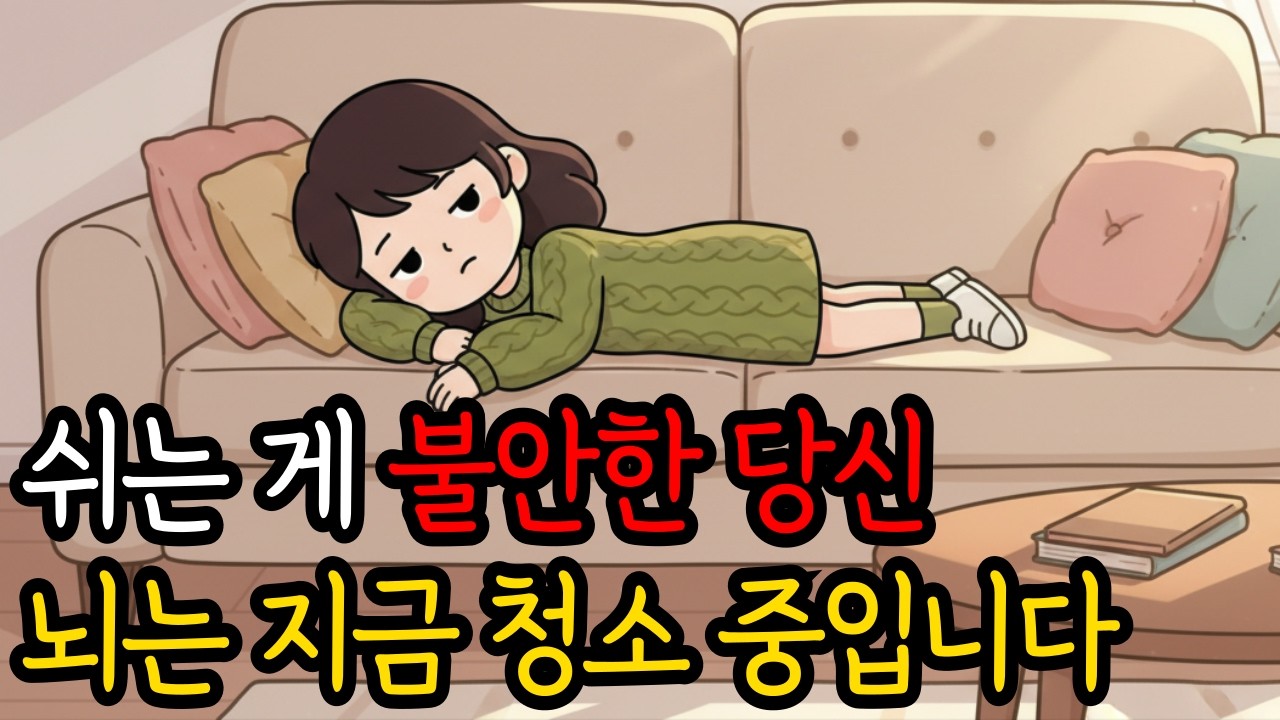 쉬는 게 불안한 사람일수록 뇌가 똑똑하다는 과학적 이유