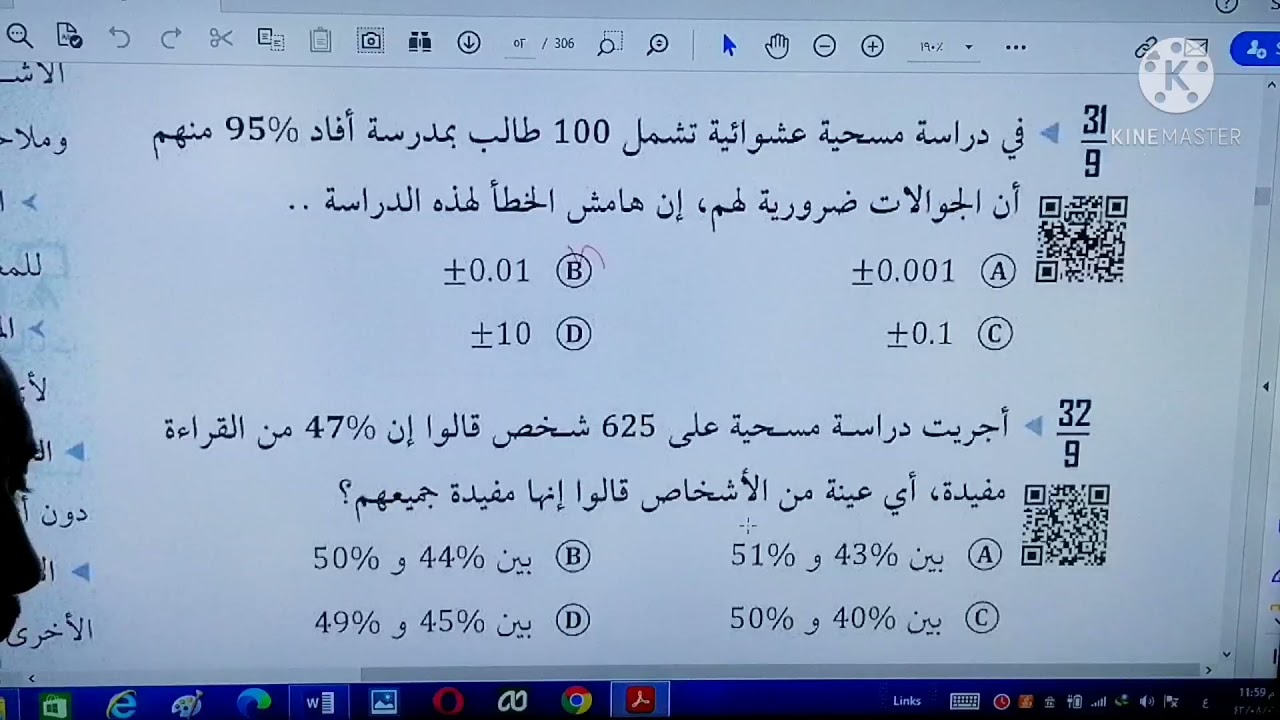 تكملة درس الاحتمالات والاحصاء