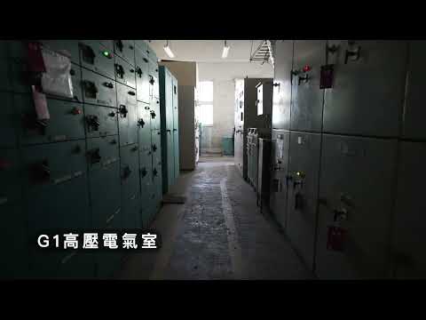 臺鹽實業 汽電共生設備汰換工程