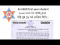 BBS first year exam form notice 2078 - Reminder