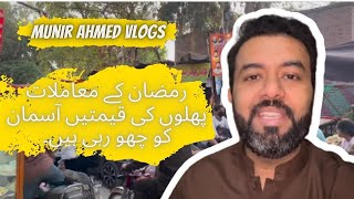 رمضان کے معمولات - MA Vlogs