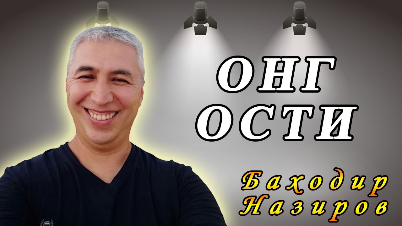 Онг ости дастуриларини ўзгартириш осонми? Психолог Баходир Назиров