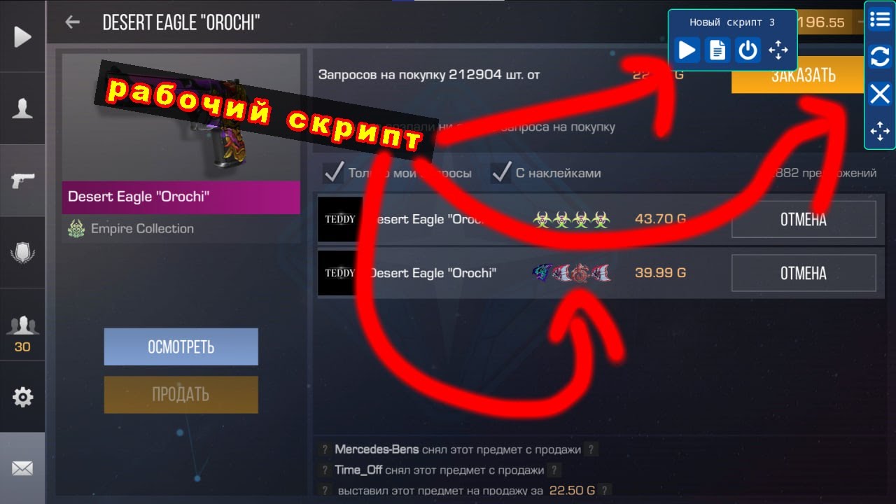 скрипт для стандофф 2