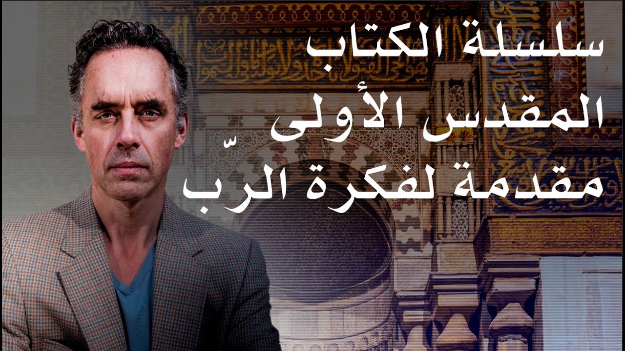 چوردن ب بيترسون | سلسلة الكتاب المقدس الأولى مقدمة لفكرة الله