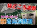 【廃線探訪】街に消えた路線「定山渓鉄道」を歩く！【東札幌→緑ヶ丘】