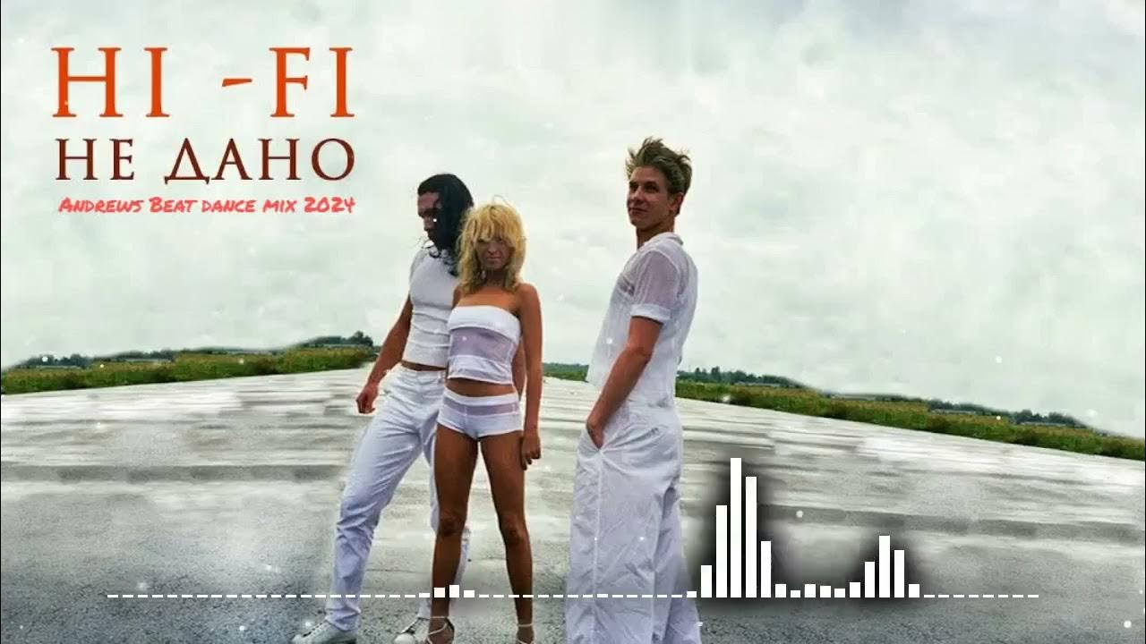 Группа хай фай первый состав. Ремикс песни hi fi. Hi-fi - седьмой лепесток (dj shevtsov & dj noiz radio edit). Hi-fi best 2002 cd. Группа хай фай.
