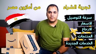 تجربة الشراء من أمازون مصر وتجربة الارجاع