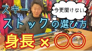 【ストックの長さはズバリ○○】貴方に合ったストックはこれで決まり！