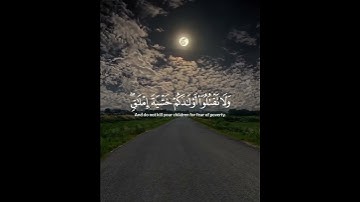 سورة الإسراء | الاية{ 30 - 32} للقارئ #ياسر_الدوسري