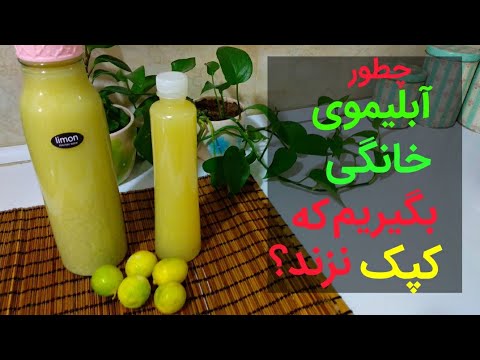 تصویری: نحوه پرورش لیمو خانگی