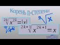 Корни натуральной степени.  Вынести из под корня множители.