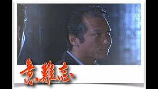 Download 意難忘 Ep83|民視經典回味系列 Video MP3 意難忘 Ep83|民視經典回味系列