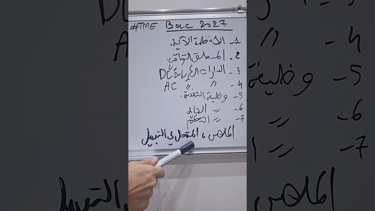 ماذا تحتاج في برنامج البكالوريا هندسة كهربائية