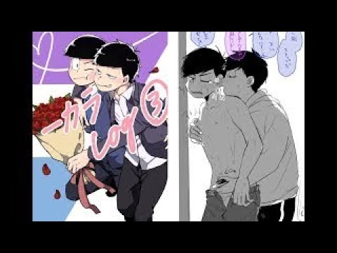 マンガ動画 おそ松さん漫画 一カラログ３ 漫画多めmanga Artist Pixiv Youtube