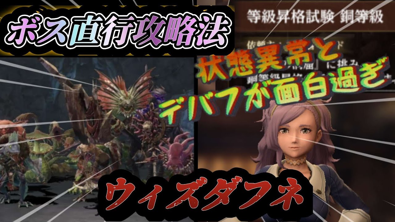 【まさかの展開】銅等級昇格試験であの呪文がＭＶＰ！？ボス直行攻略のポイントも！【ウィズダフネ】