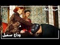 سمبل آغا يودع القصر حريم السلطان الحلقة 114 