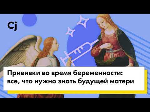 Прививки во время беременности: все, что нужно знать будущей матери