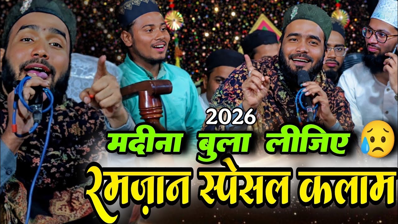Ay Zahra Ke Baba Sune Iltija Madina Bula Lijiye 🌙 | New Kalam 2026 Mohammed Ali Faiz |Ramzan Special