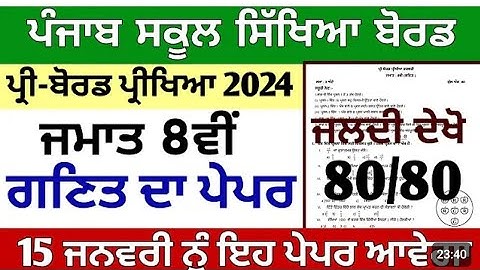 PSEB Class 8th Math Board Model Paper solution 2023 -2024, pseb 8th class paper solution 2024