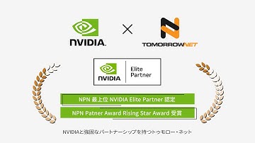 NVIDIA GPU＆NVIDIA AI Enterpriseご紹介動画（long ver.）