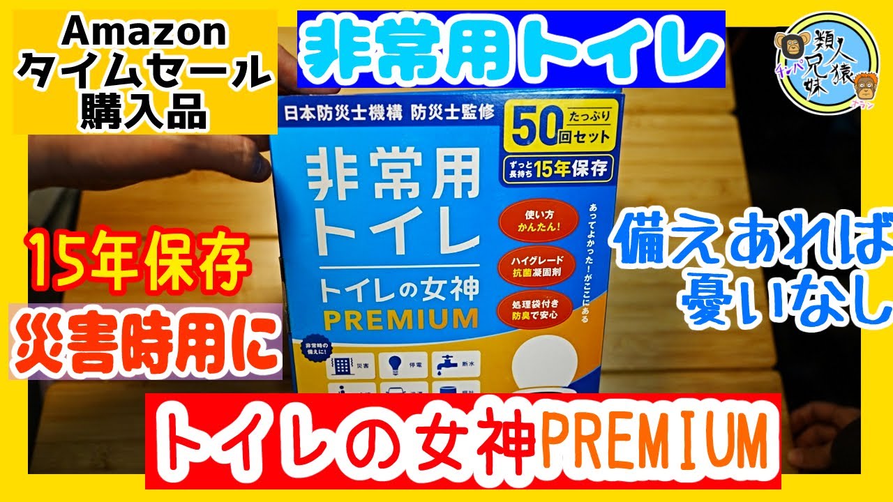 新品】 非常用トイレ トイレの女神PREMIUM 200回分 ねばっこい