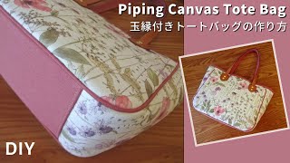 How to Make a Tote Bag with Piping/how to sew piping/Free Pattern(PDF)/DIY