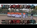 今年最初の公式戦！！尼崎市役所戦前編 の動画、YouTube動画。