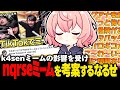 【雑談】k4senミームの影響を受け、独自のnqrseミームを考案するなるせが面白すぎたww【なるせ/ツイキャス/切り抜き】