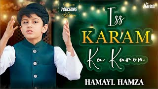 Iss Karam Ka Karon | Hamayl Hamza | Great New Naat 2024 | Hi-Tech Islamic