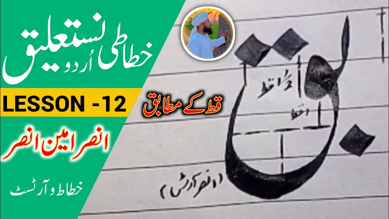 Handwriting Tips||Calligraphy For Beginners||Urdu Khushkhatti learning||Step by Step||Lesson 12