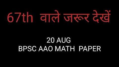 67th BPSC || BPSC AAO PAPER 2022||  BPSC AAO PAPER SOLUTION
