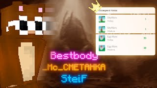 НЕМНОГО НЕ УСПЕЛ) | EggWars VimeWorld с Bestbody _Mc_CMETAHKA SteiF