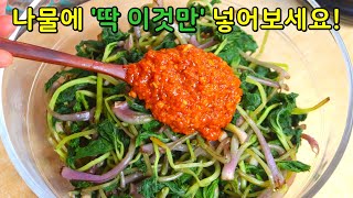 대박집보다 더 맛있는 머위나물무침, 이 방법은 아무도 모릅니다!