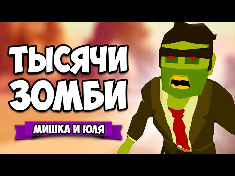 Видео: ТАБС с ЗОМБИ - УСТРОИЛИ СЕБЕ ЧЕЛЛЕНДЖ ♦ SwarmZ