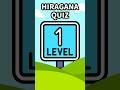 Hiragana Quiz! How Many Can You Get Right?