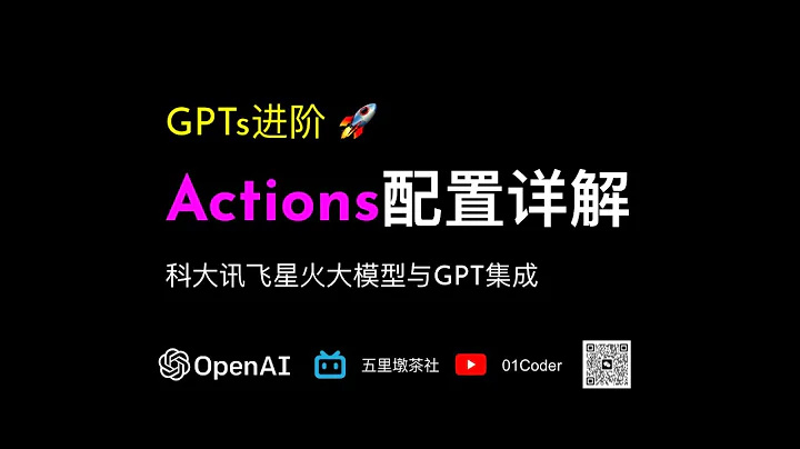 GPTs进阶 🚀 - Actions配置详解 【科大讯飞星火大模型与GPT集成】 - 天天要闻