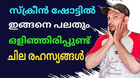 സ്ക്രീൻഷോട്ടിൽ ഒളിഞ്ഞിരിക്കുന്ന രഹസ്യങ്ങൾ | Secrets hidden in the screenshot