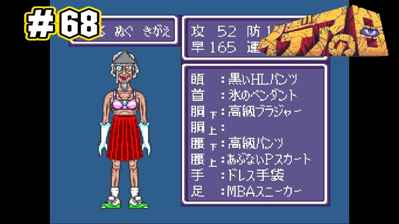 68【実況】『イデアの日』～ヘンタイの町でお買い物☆～【SFC