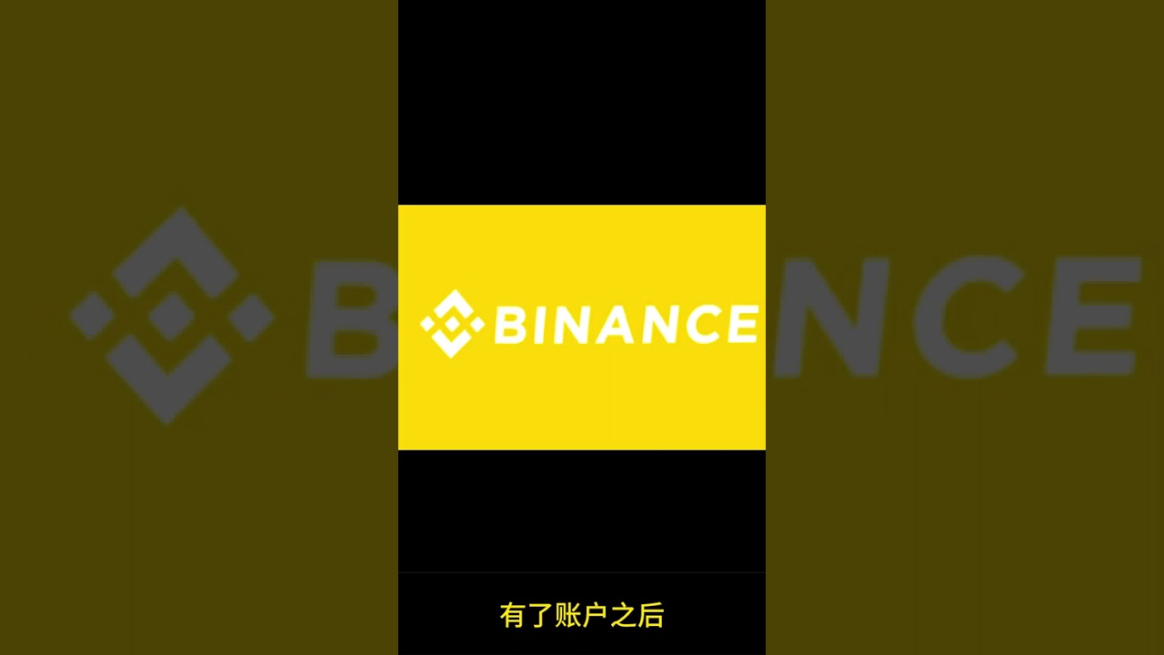 币安Binance注册保姆级图文教程：确保大陆用户成功注册并享有20%交易返现