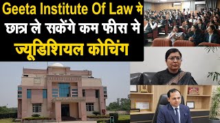 GEETA Institute Of LAW की नई पहल, अब कैंपस मे ही विद्यार्थी ले सकेंगे ज्यूडिशियल कोचिंग कम फीस मे