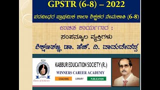 FREE WORKSHOP ON GPSTR - 2022 BY DR. H V VAMADEVAPPA SIR