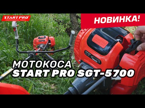 Потужна Бензокоса з паперовим повітряним фільтром START PRO SGT-5700 + 2 ножі та 2 котушки, видео 1