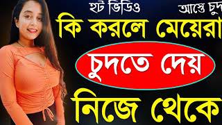 Ki Korle Meyera Nije Theke Korte Caibe , Bangla Health Tips , Golden Health Care Tips