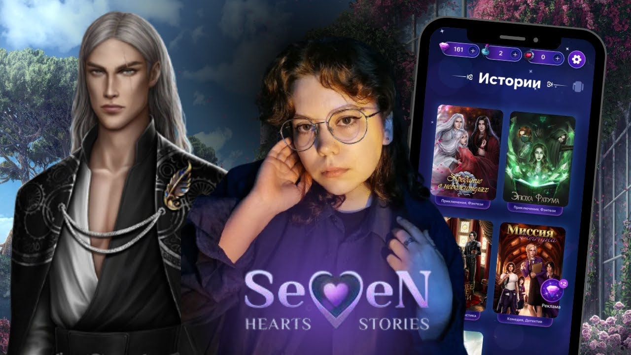 Seven hearts stories биом