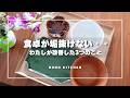 器は好きなのに、なんだか食卓がおしゃれに見えない…お悩み解決!!