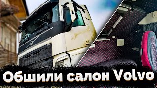 Обшили салон Volvo, Кизлярский тюнинг.