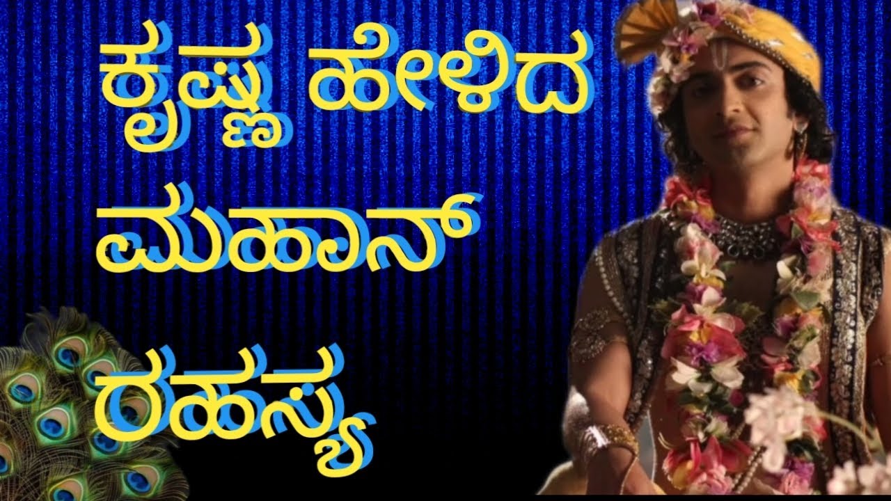 ಸಂಕಷ್ಟದಲ್ಲಿದ್ದರೆ ಇದನ್ನು ಕೇಳಿ | ಇದನ್ನು ಕೇಳದೆ ನಿದ್ರೆ ಮಾಡ್ಬೇಡ| Krishna Motivation Kannada| Quotes 